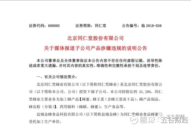 百年字号遭遇信任危机 同仁堂蜂业困局背后的品质之殇